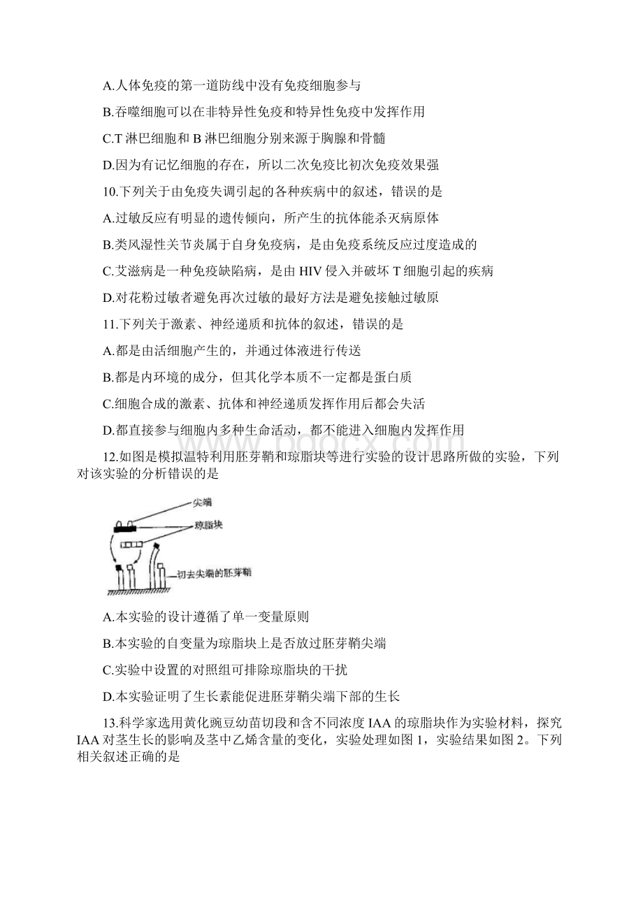 河南省天一大联考学年高二下学期阶段性测试.docx_第3页