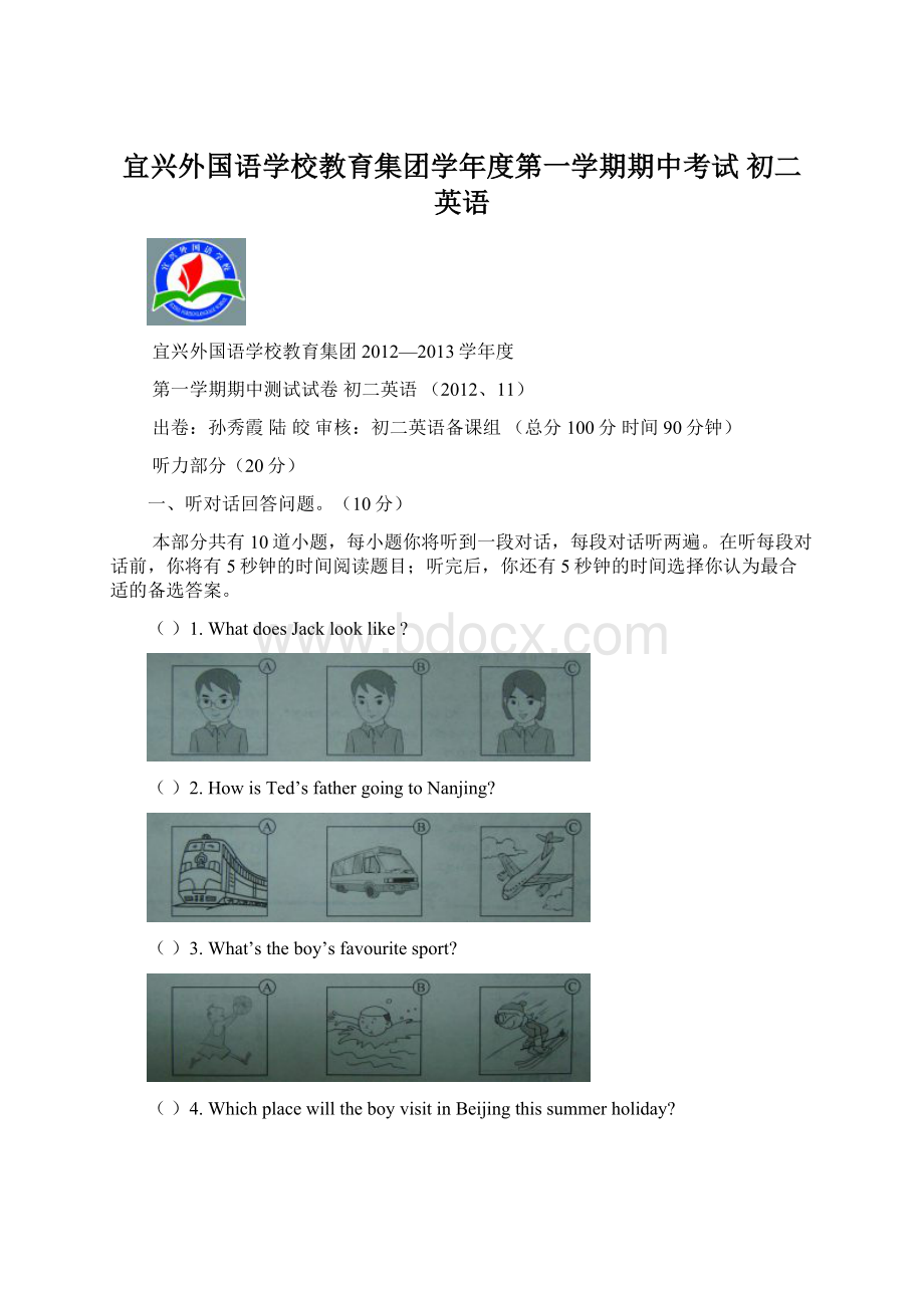 宜兴外国语学校教育集团学年度第一学期期中考试 初二英语.docx_第1页