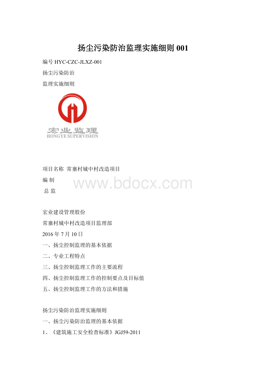 扬尘污染防治监理实施细则001.docx_第1页