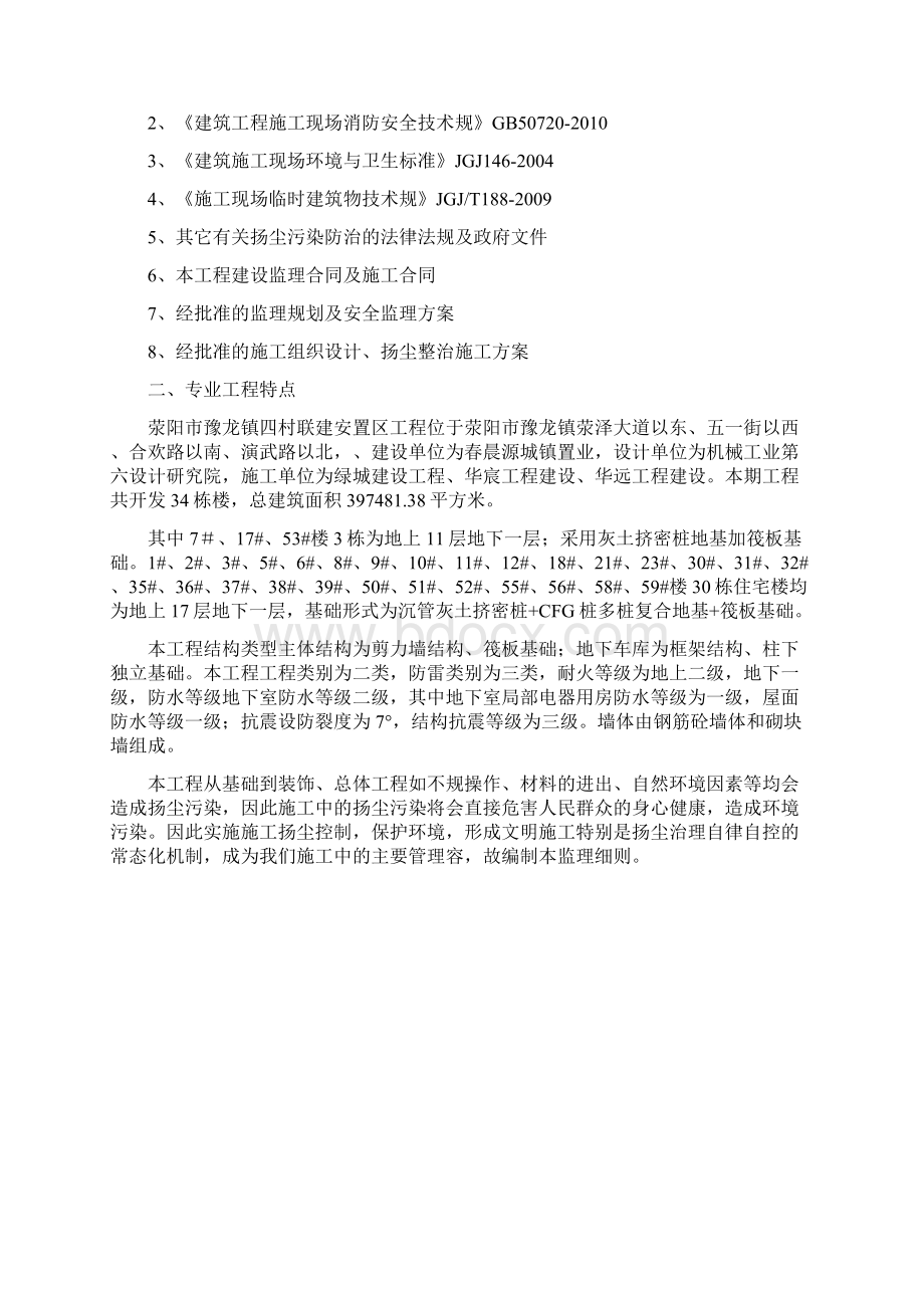 扬尘污染防治监理实施细则001.docx_第2页