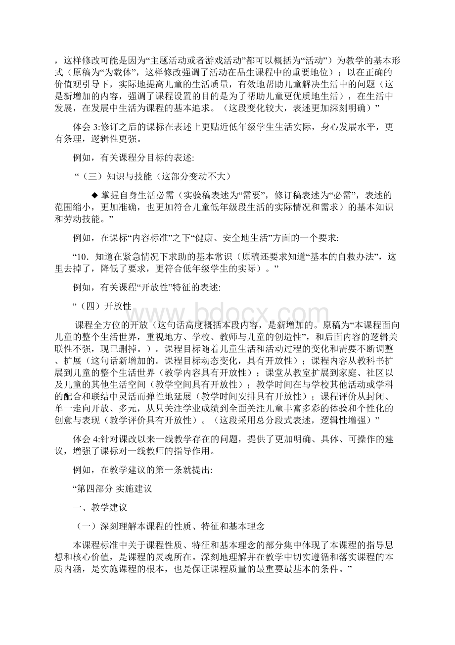 在研读课标的基础上继续研读教材文档格式.docx_第2页