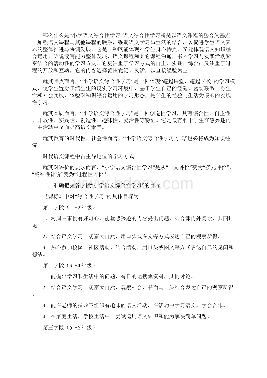 人教版小学语文综合性学习教材解读.docx_第2页