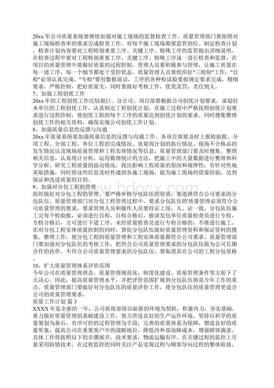 质量工作计划.docx_第3页