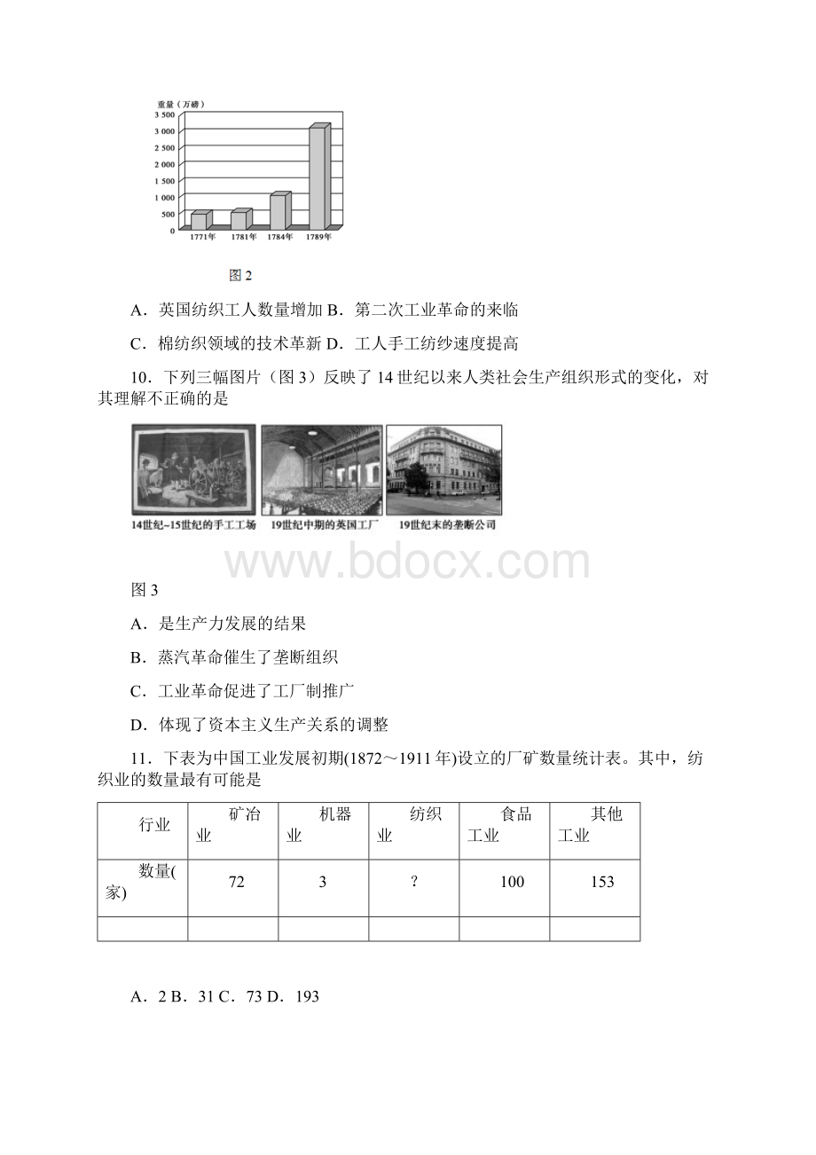 历史辽宁省抚顺市学年高一下学期期末考试试题Word文档格式.docx_第3页