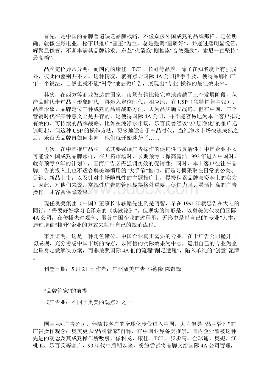 不同于奥美观点文档格式.docx_第2页