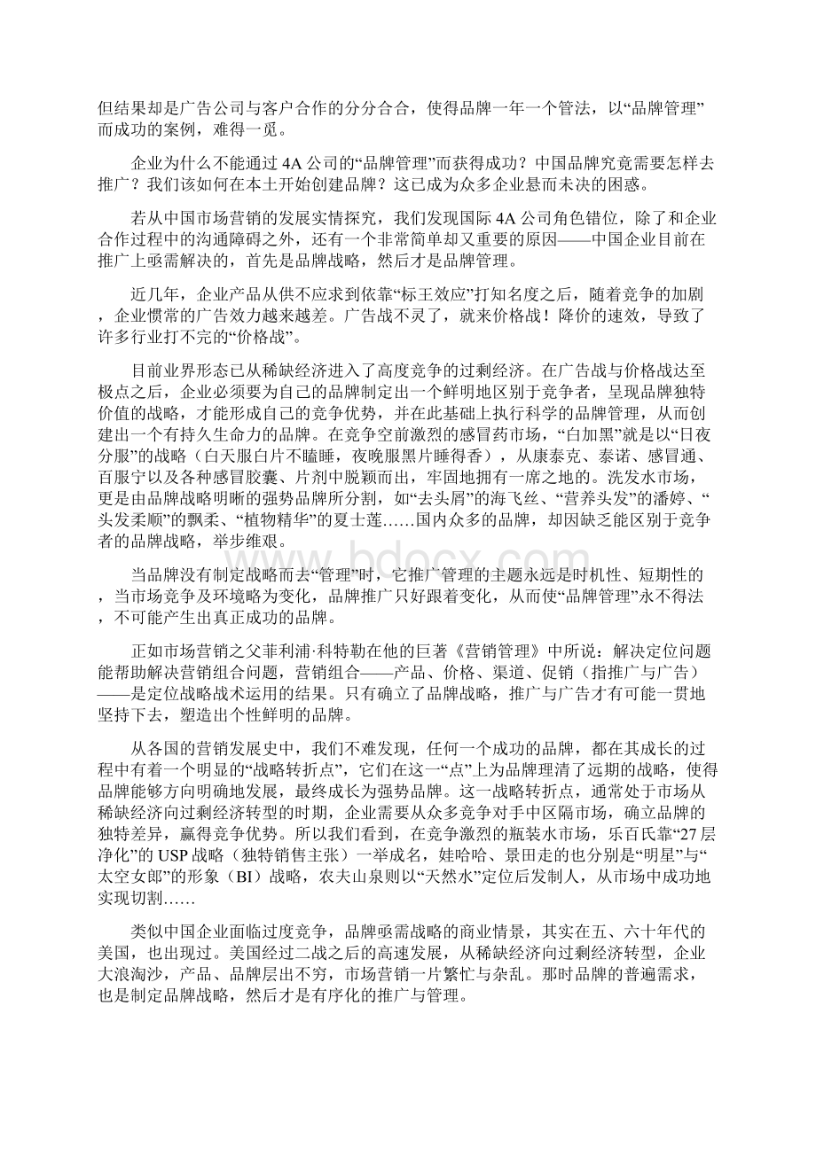 不同于奥美观点文档格式.docx_第3页