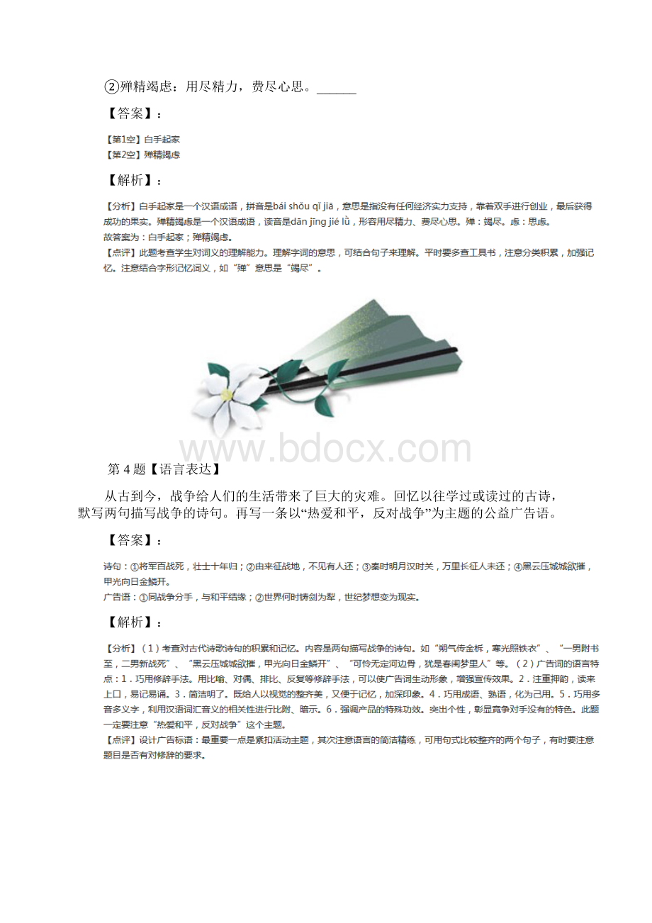 精选初中八年级上册语文4 一着惊海天目击我国航母舰载战斗机首架次成功着舰人教部编版复习特训Word文档格式.docx_第3页