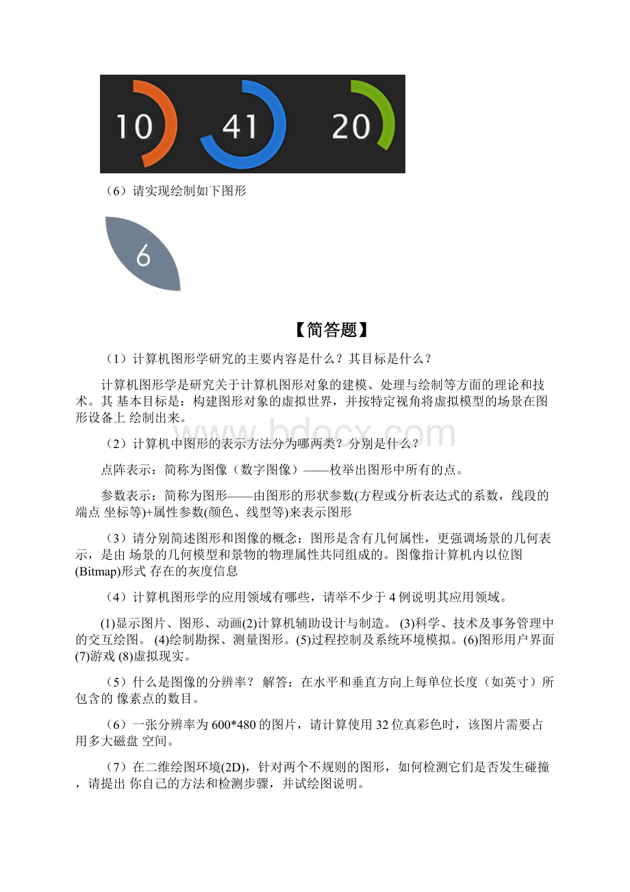 计算机图形学期末考试复习资料2.docx_第2页