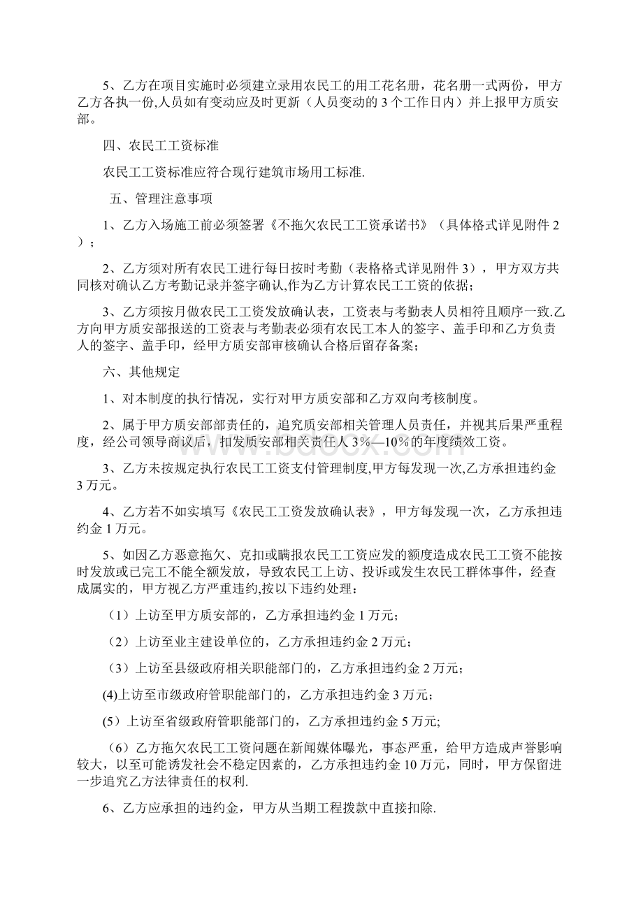 建筑工程农民工工资管理制度流程.docx_第2页