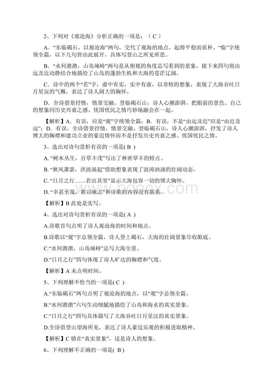 部编版七年级上全册古诗词选择题Word格式文档下载.docx_第2页