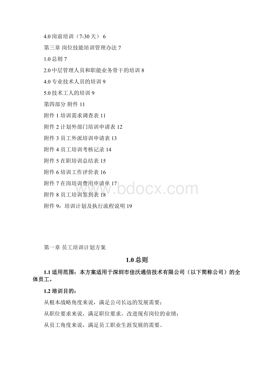 员工培训管理手册21pWord格式.docx_第2页