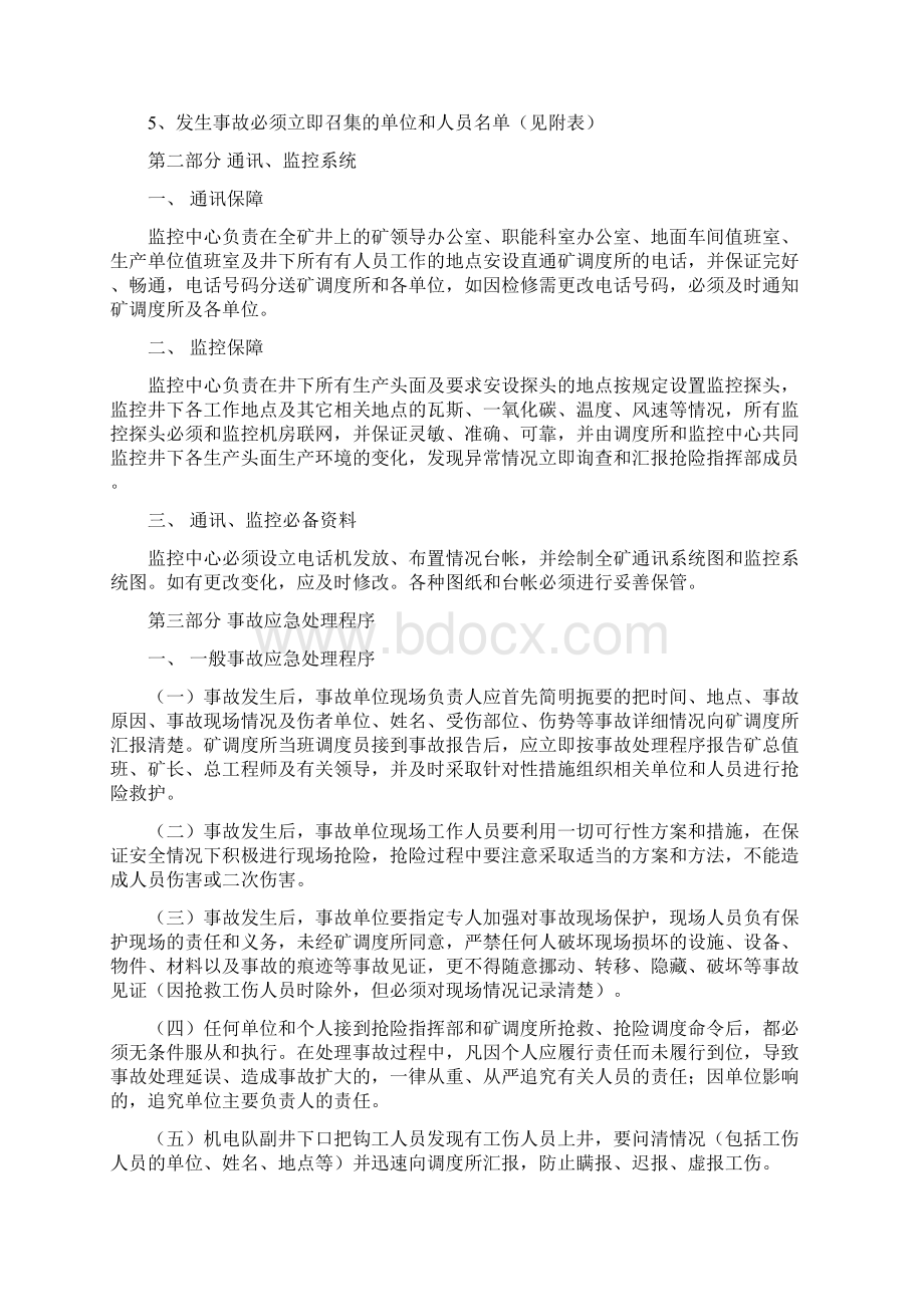 潘三矿事故应急预案.docx_第2页