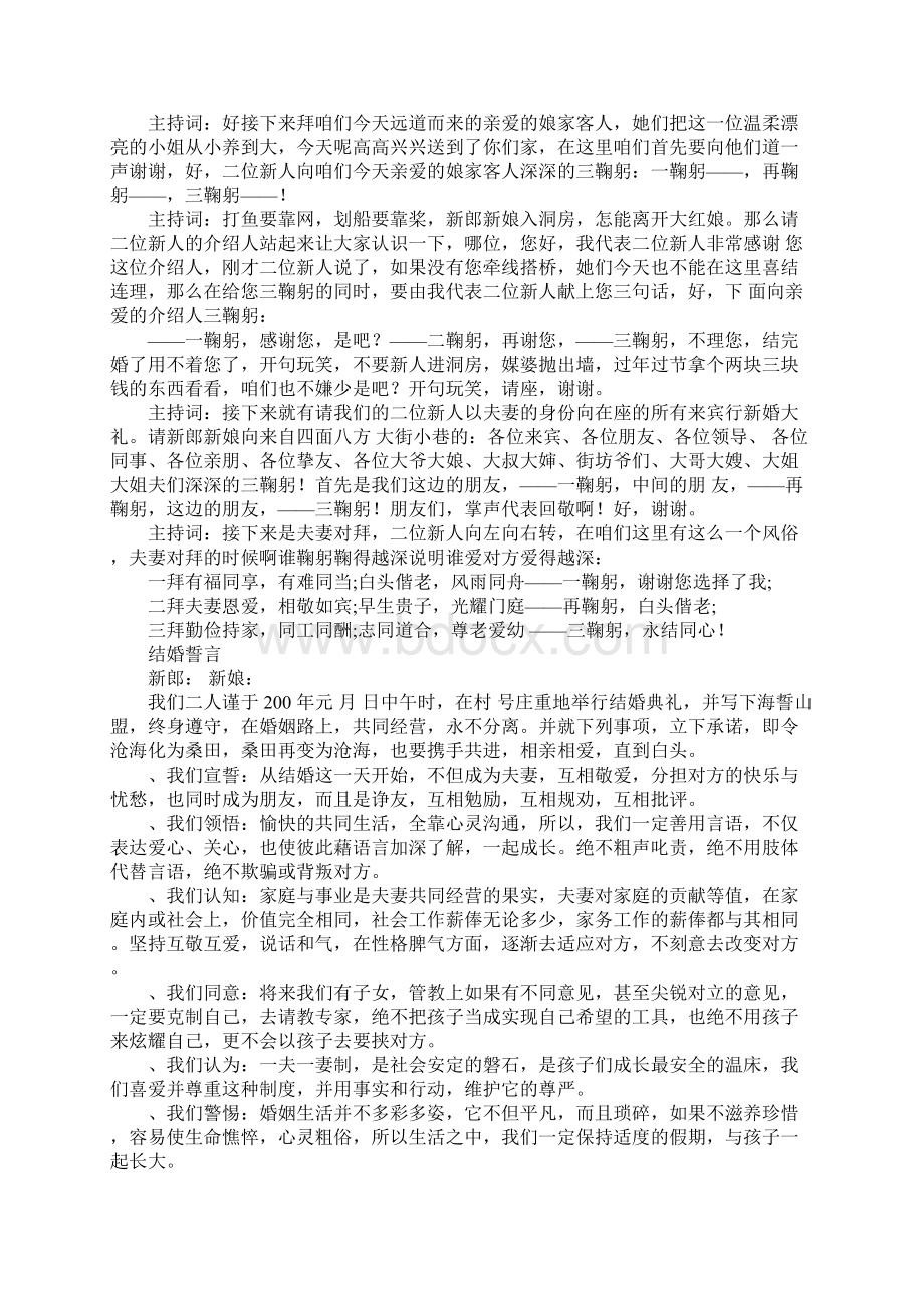 婚礼鞠躬主持词.docx_第2页