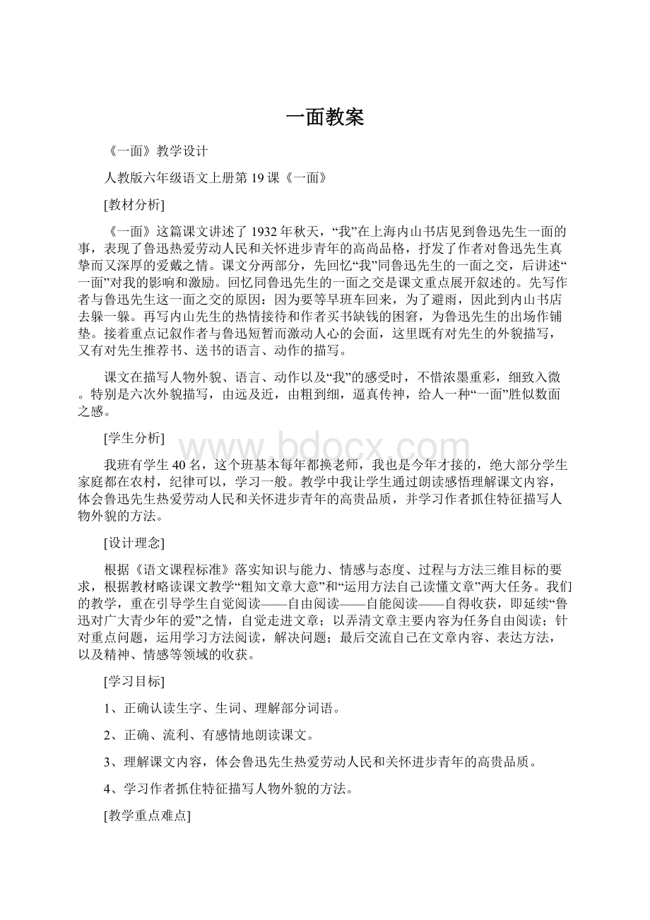 一面教案.docx_第1页