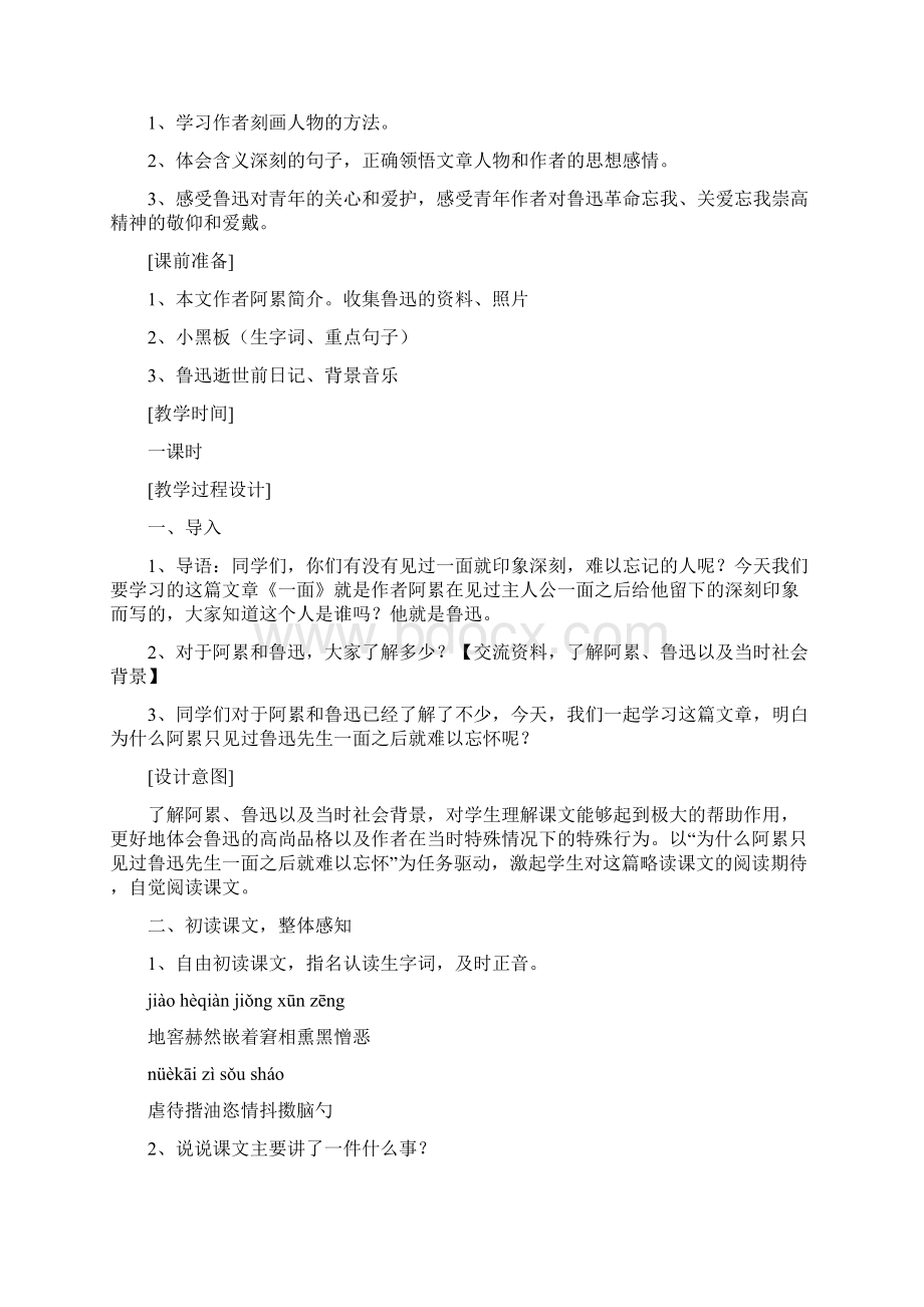 一面教案Word格式.docx_第2页