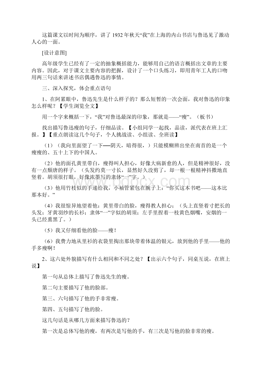 一面教案Word格式.docx_第3页