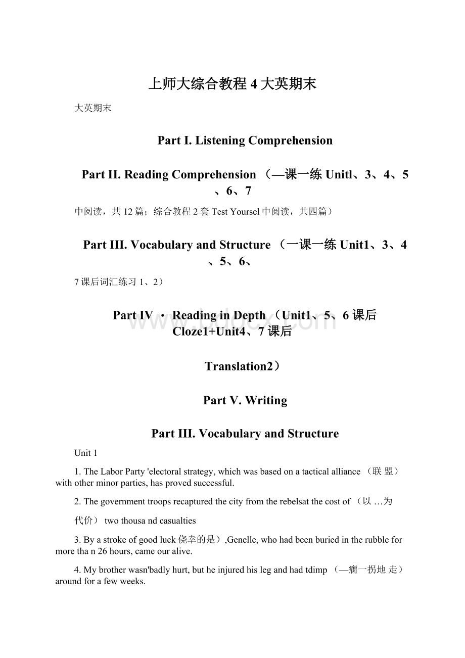 上师大综合教程4大英期末Word文档格式.docx_第1页