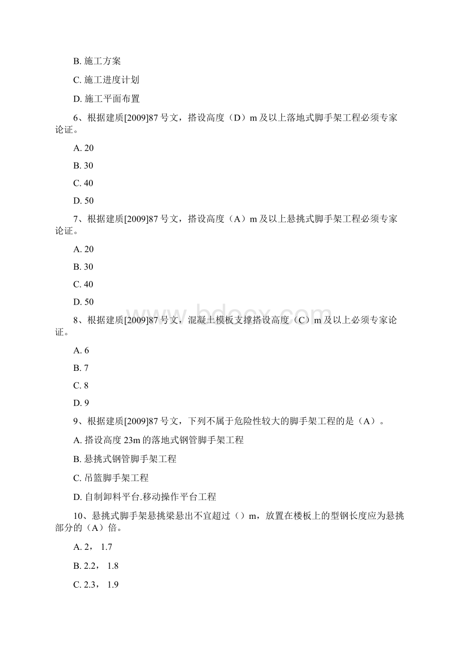 土建施工员题库专业技能三重点把握类带答案带答案.docx_第2页