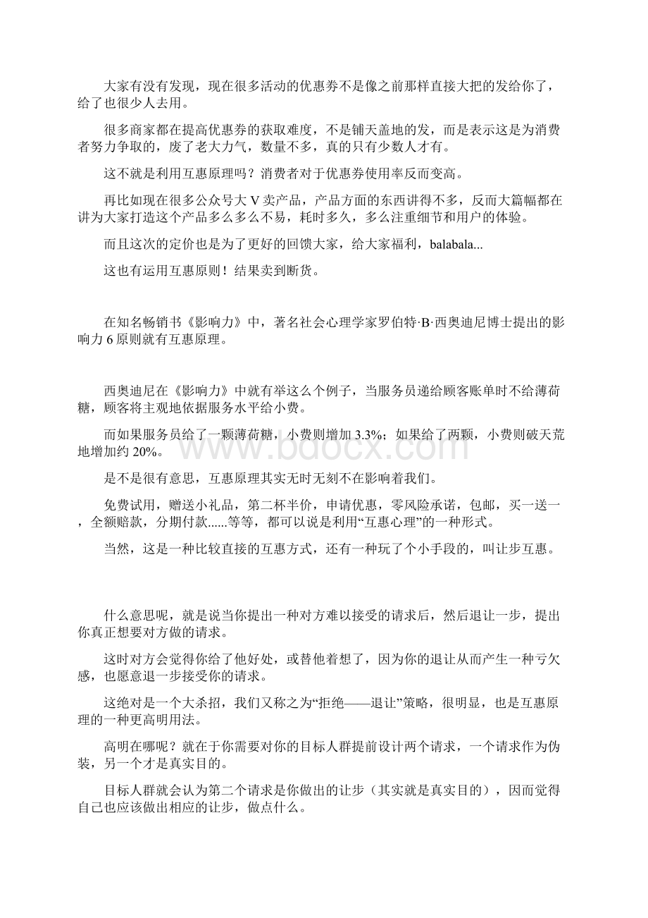 运营12个直接影响消费者决策的社会心理学理论.docx_第2页