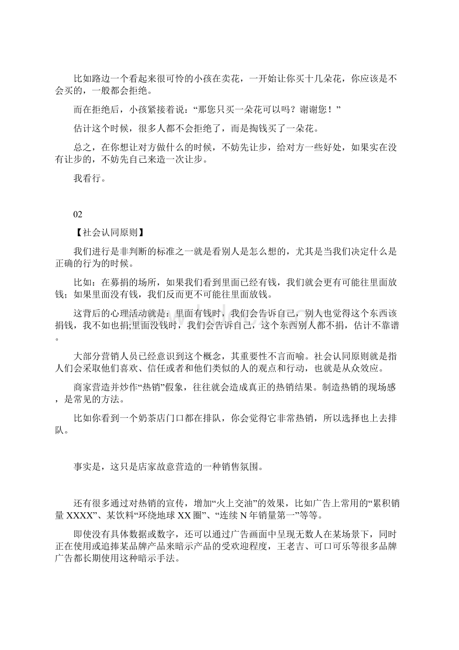 运营12个直接影响消费者决策的社会心理学理论.docx_第3页