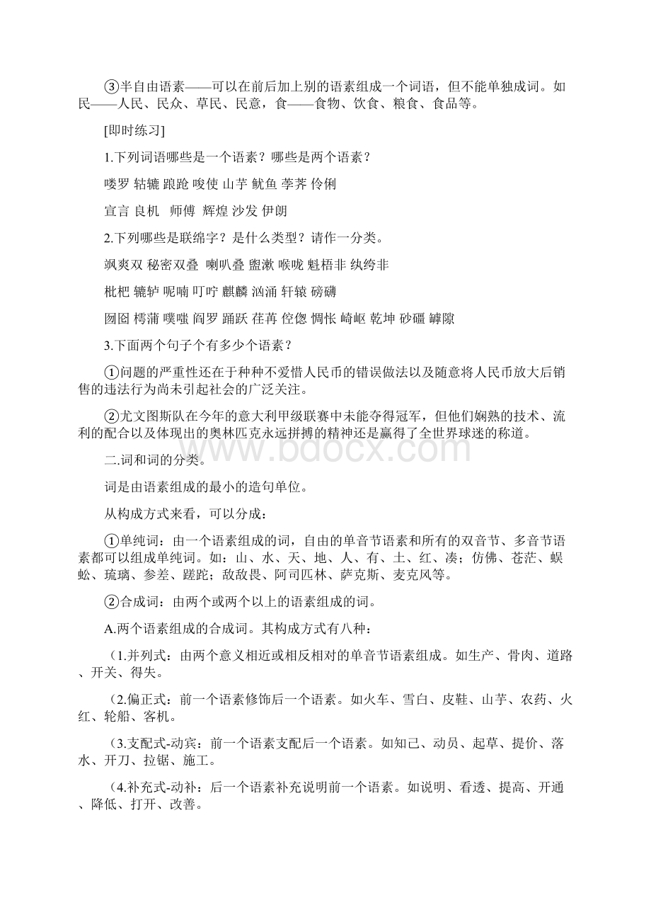 语文语法知识教案教学教材.docx_第2页