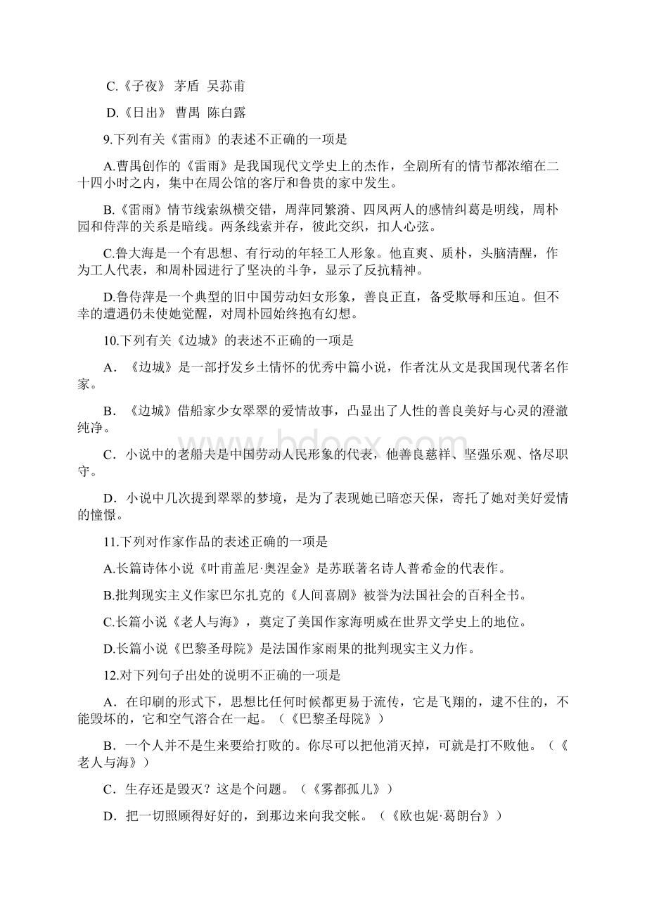 高一语文下册名著阅读竞赛试题Word文档下载推荐.docx_第3页