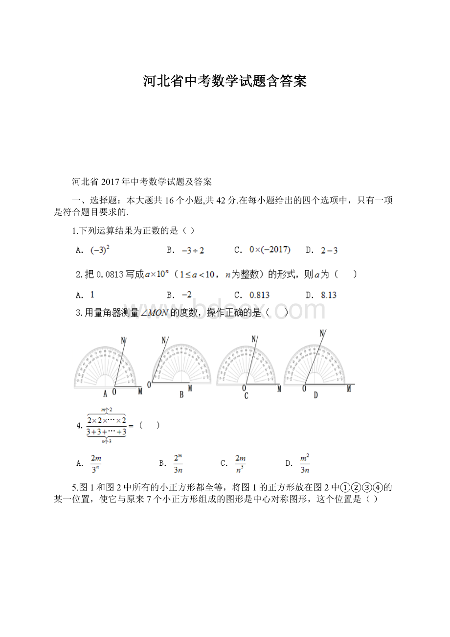 河北省中考数学试题含答案.docx_第1页