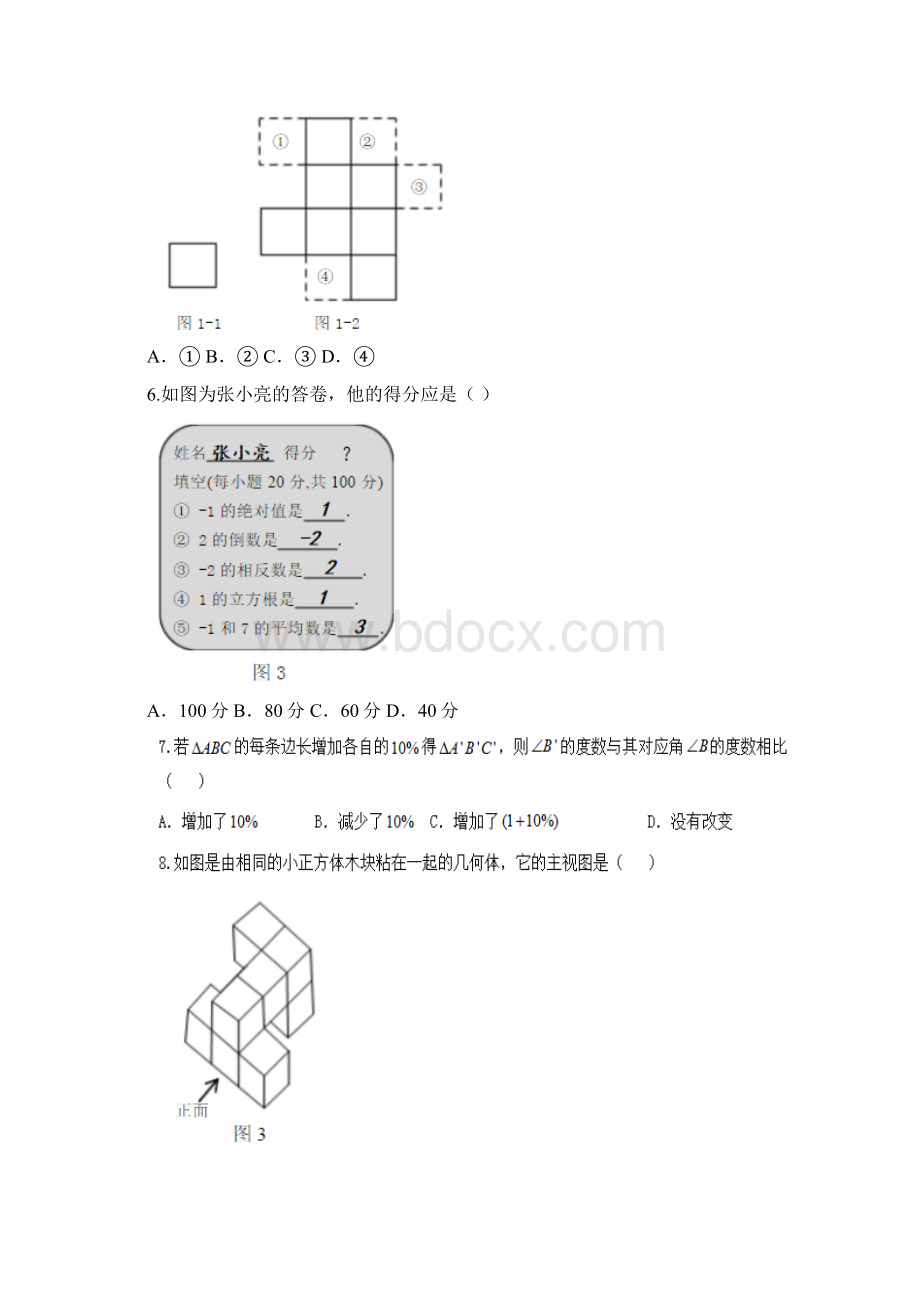 河北省中考数学试题含答案.docx_第2页