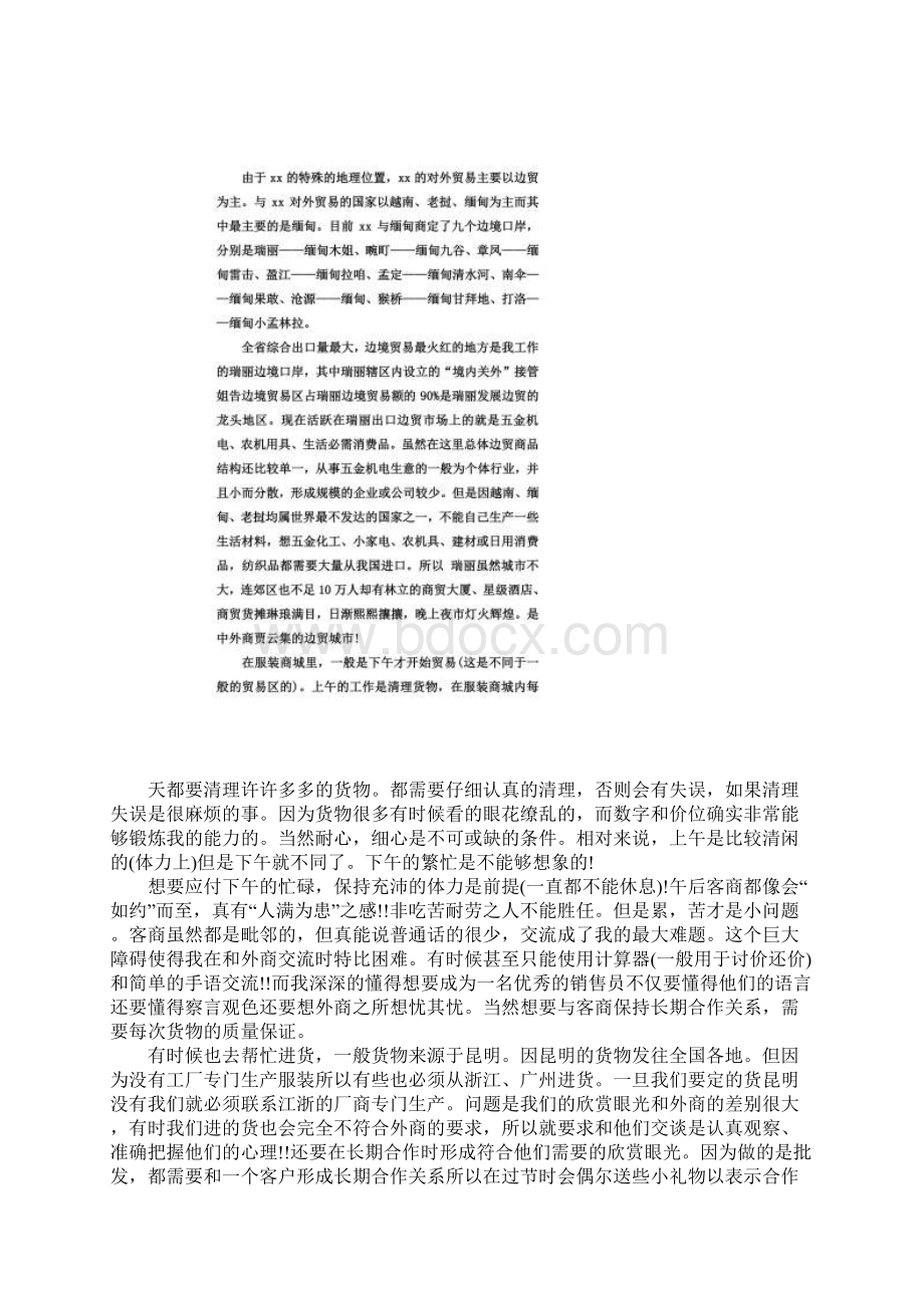 服装销售实习报告范文3000字.docx_第2页