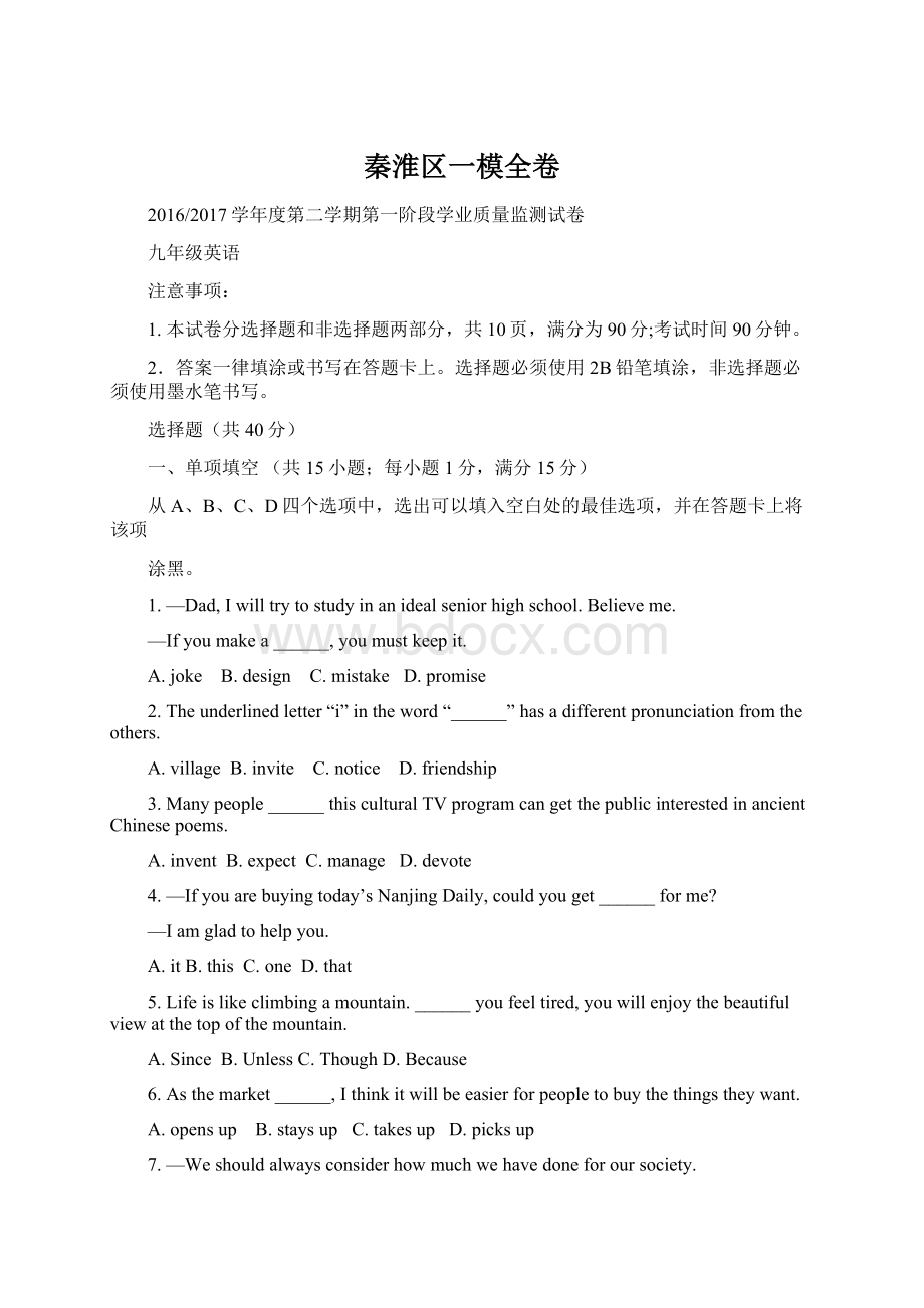 秦淮区一模全卷Word文档下载推荐.docx_第1页