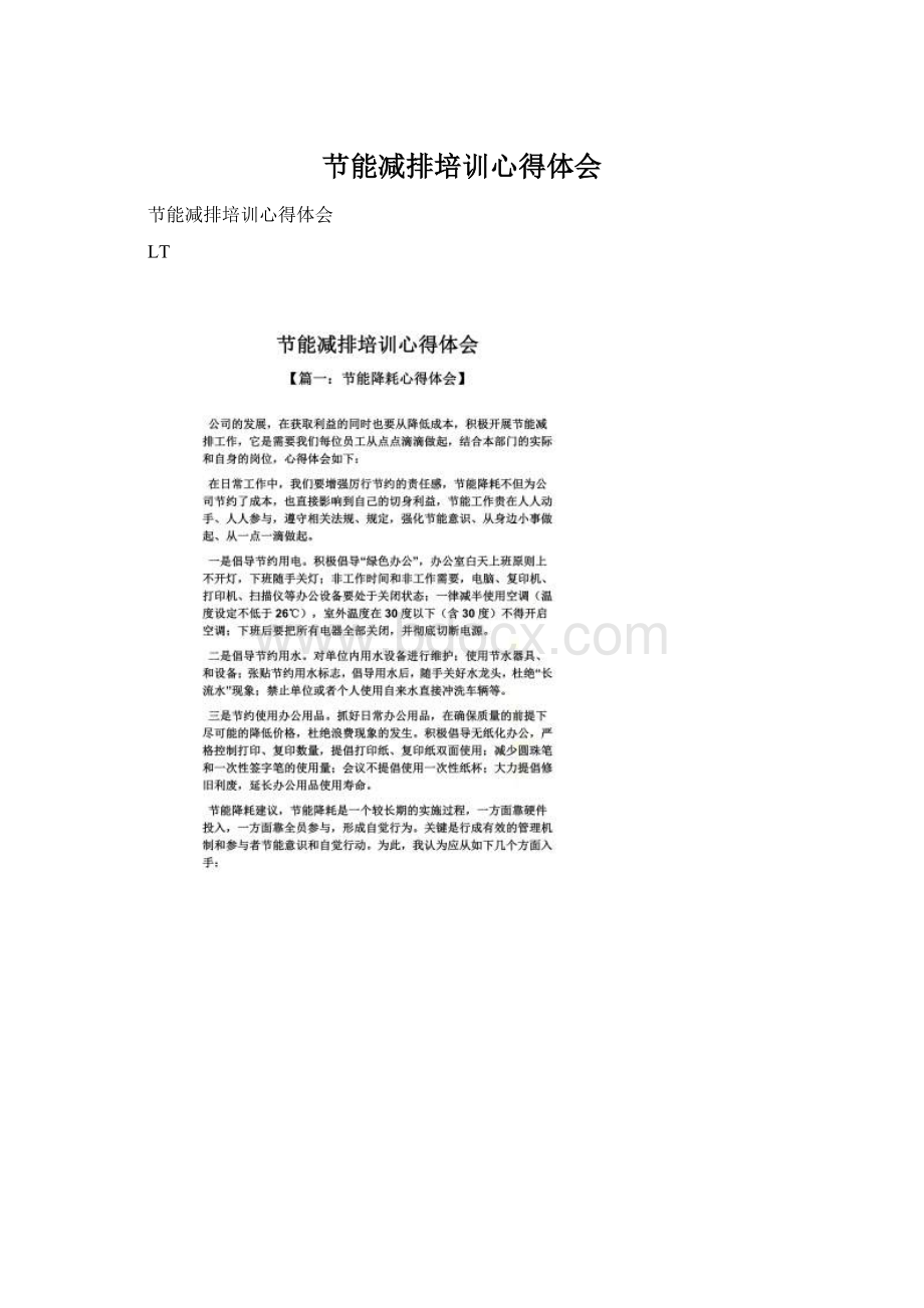 节能减排培训心得体会Word文档下载推荐.docx_第1页