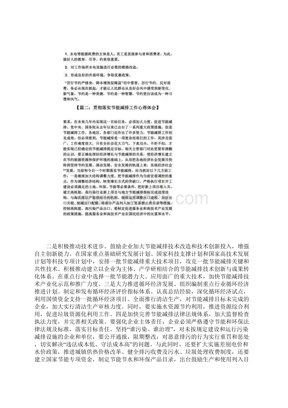 节能减排培训心得体会Word文档下载推荐.docx_第2页