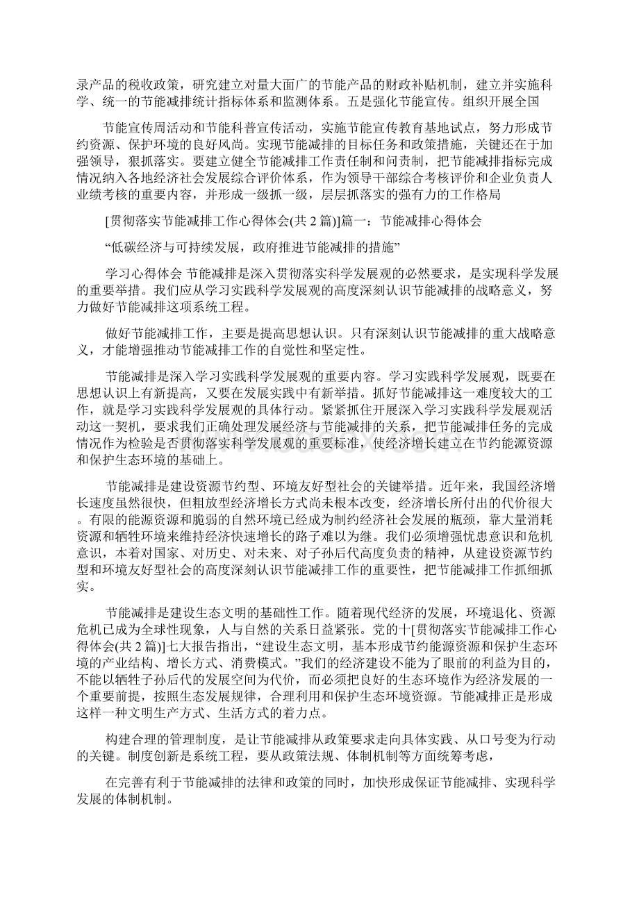 节能减排培训心得体会Word文档下载推荐.docx_第3页