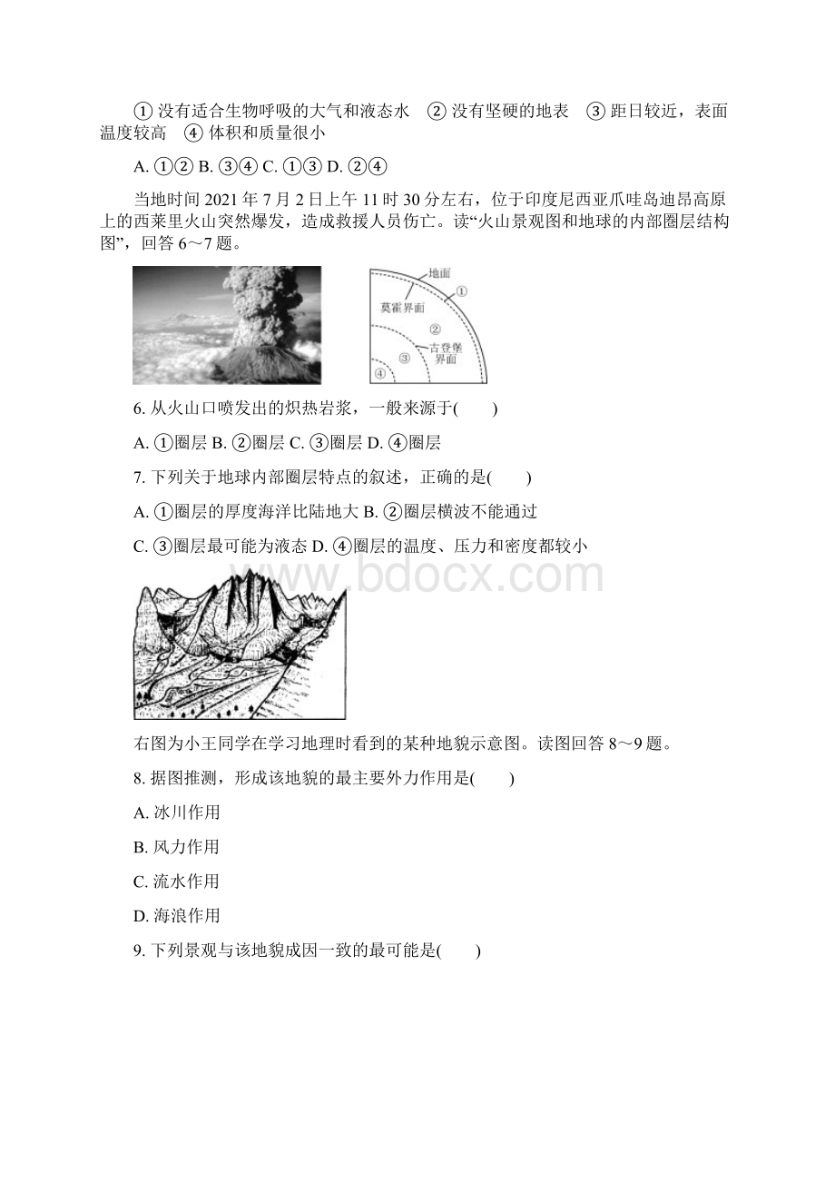 江苏省普通高中高二地理学业水平合格性考试模拟试题一.docx_第2页