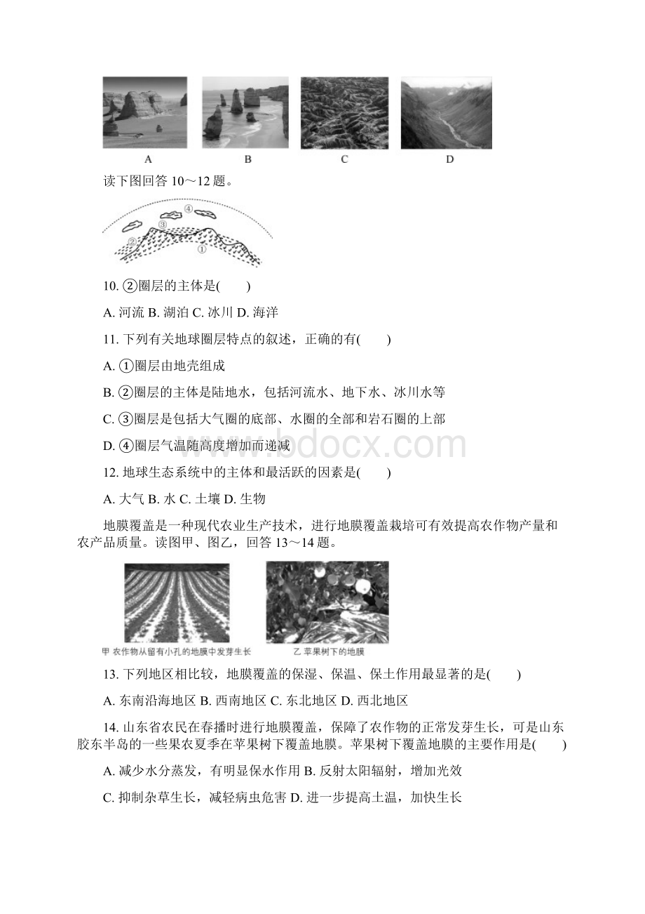 江苏省普通高中高二地理学业水平合格性考试模拟试题一.docx_第3页