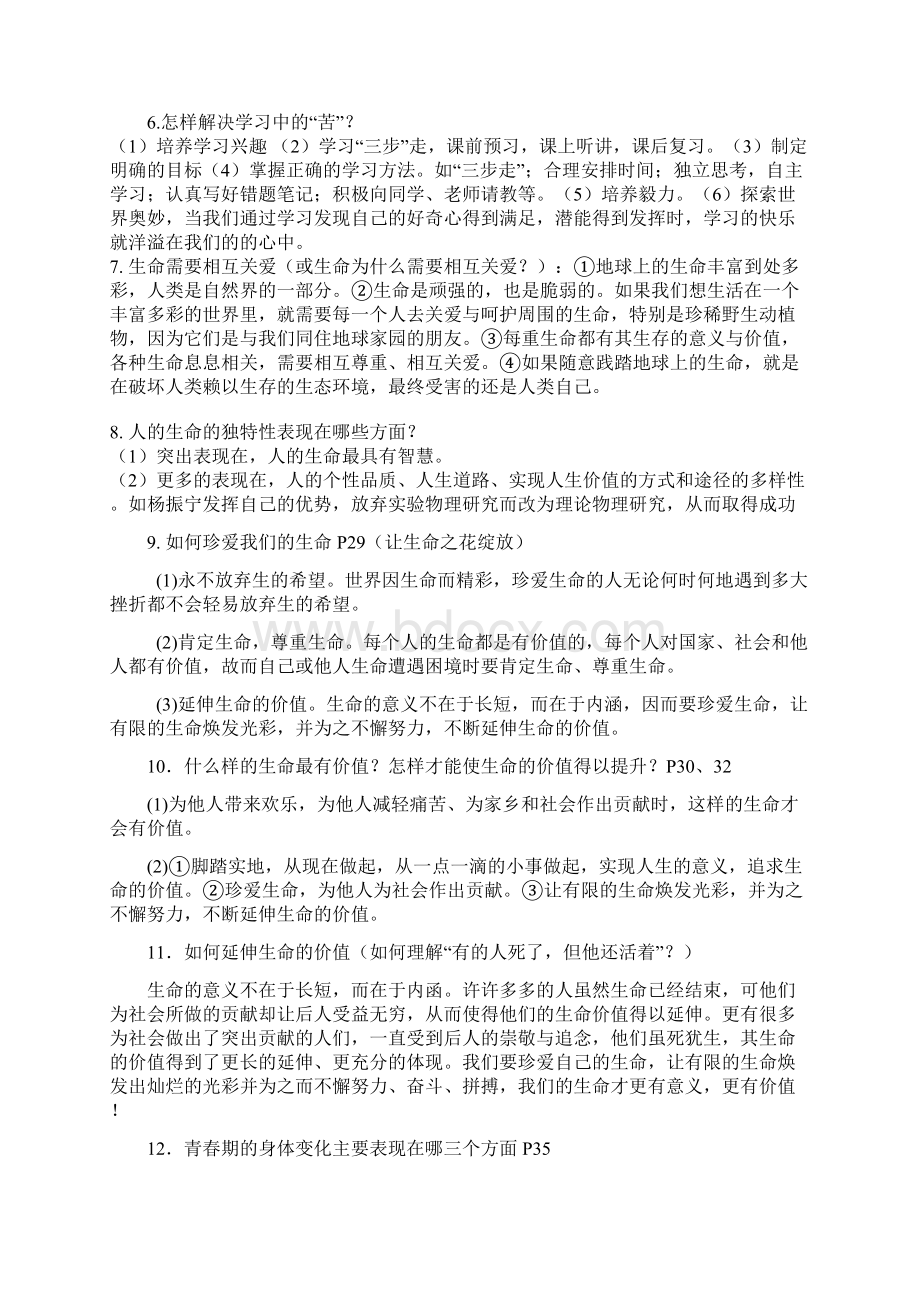 初中思想品德上复习提纲Word格式文档下载.docx_第2页