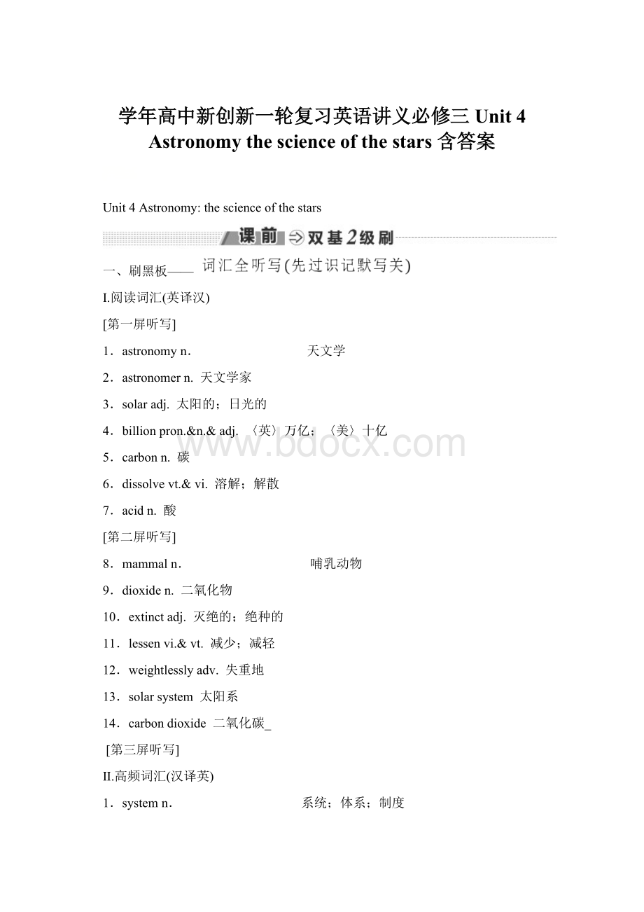 学年高中新创新一轮复习英语讲义必修三 Unit 4 Astronomy the science of the stars 含答案文档格式.docx_第1页