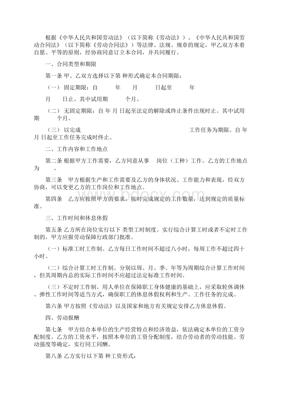 德州市劳动合同书范本Word文档格式.docx_第2页