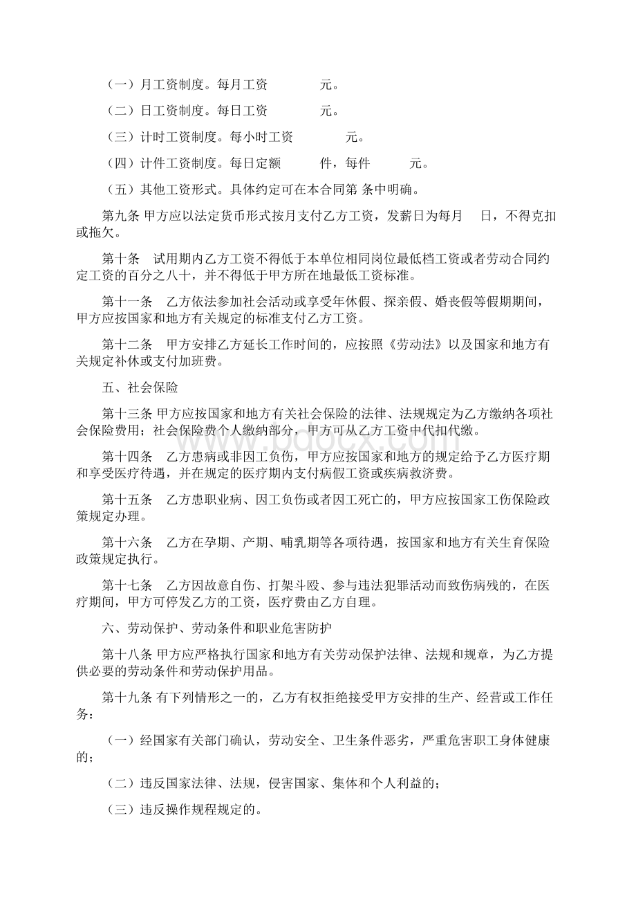 德州市劳动合同书范本Word文档格式.docx_第3页