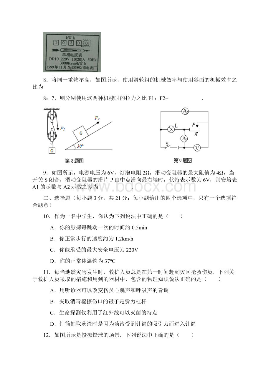 宣城市初中毕业学业模拟考试物理试题word版含解答文档格式.docx_第3页