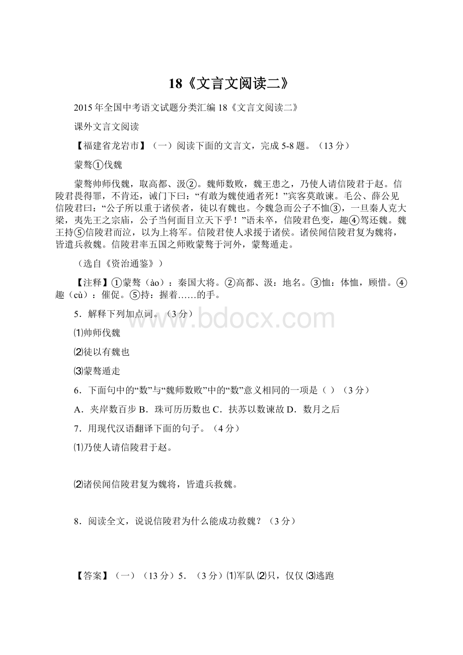 18《文言文阅读二》.docx_第1页