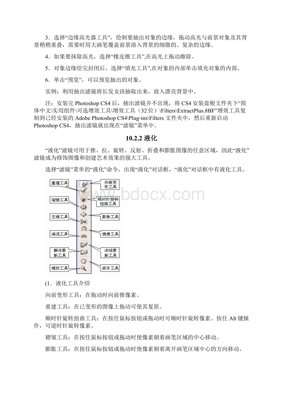 滤镜Word格式文档下载.docx_第3页