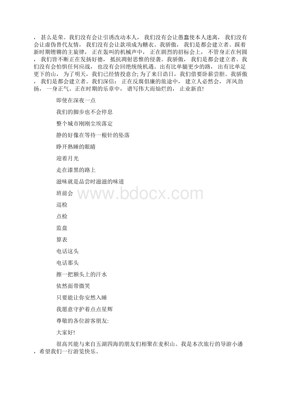 最新赞美建筑工人诗歌一篇.docx_第2页