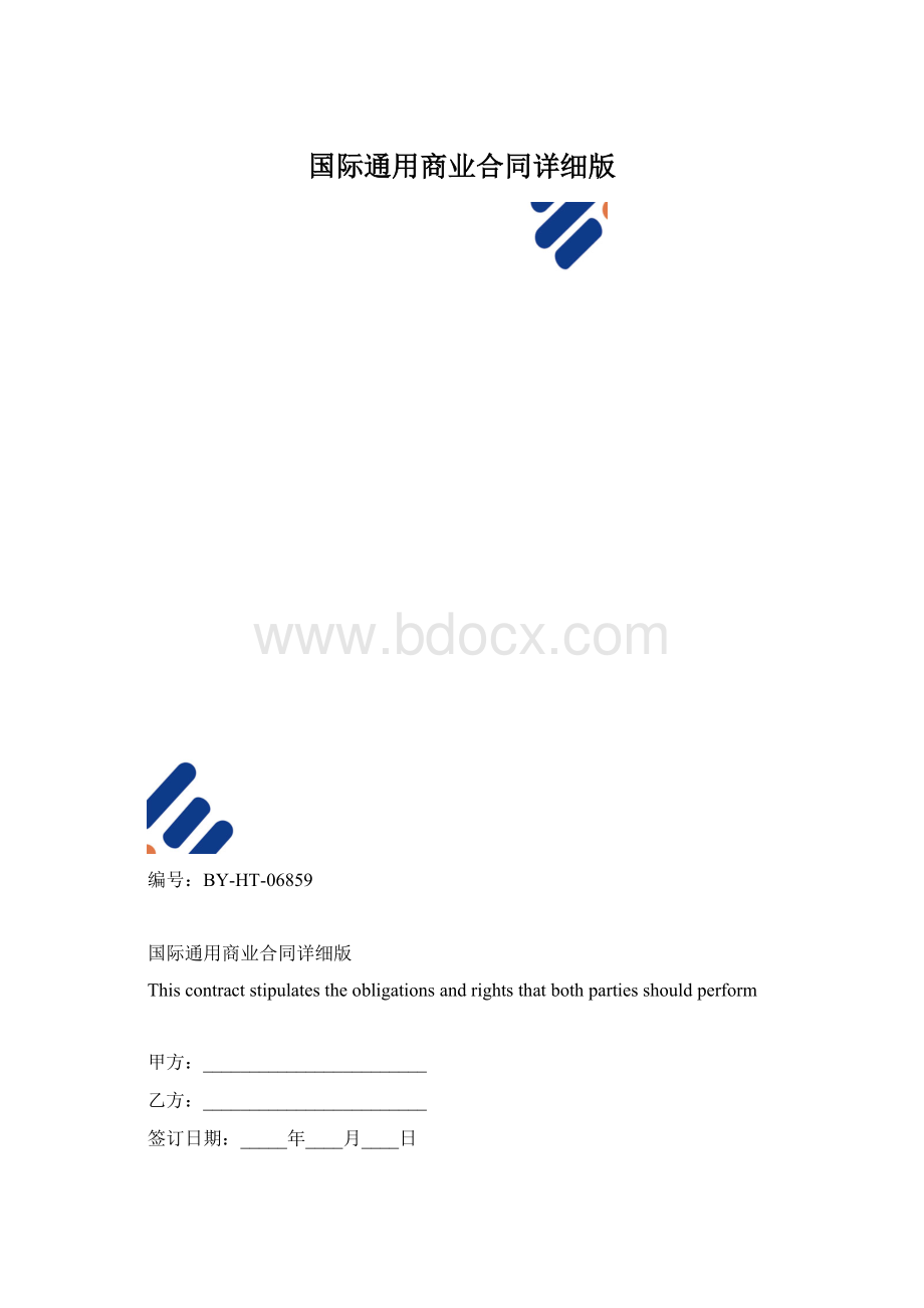国际通用商业合同详细版.docx_第1页