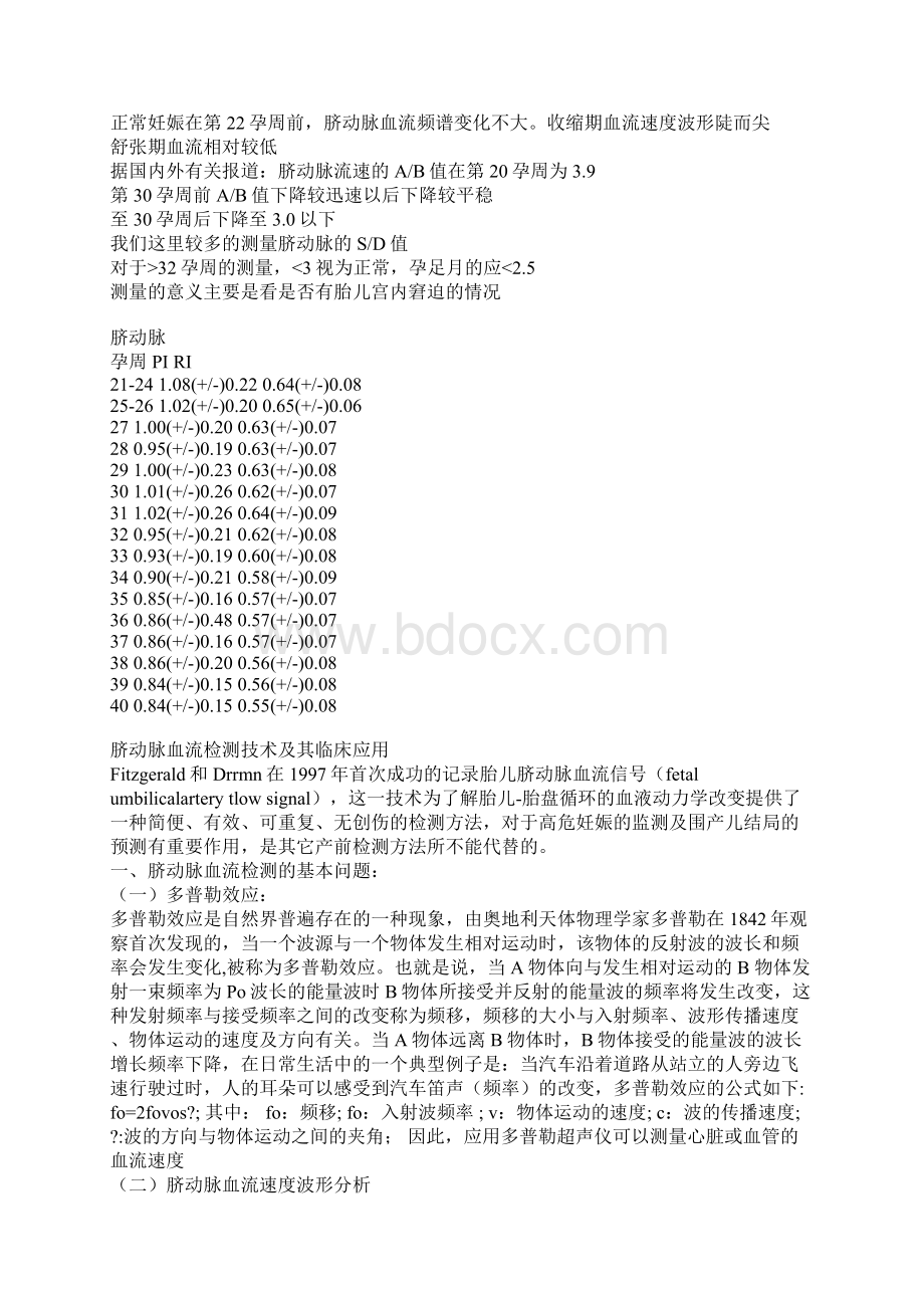 脐动脉血流参数正常值.docx_第2页