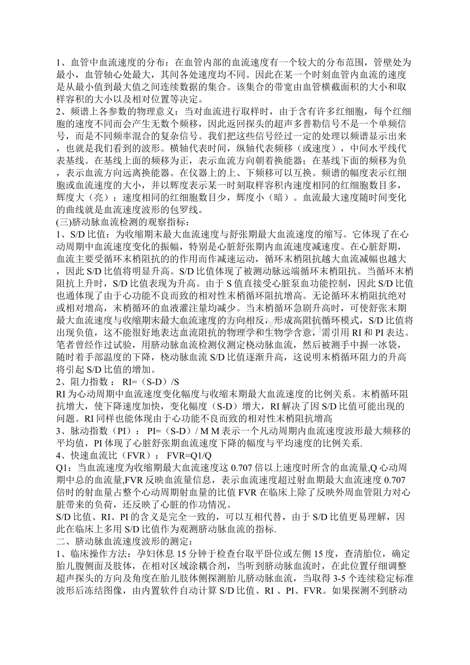 脐动脉血流参数正常值.docx_第3页