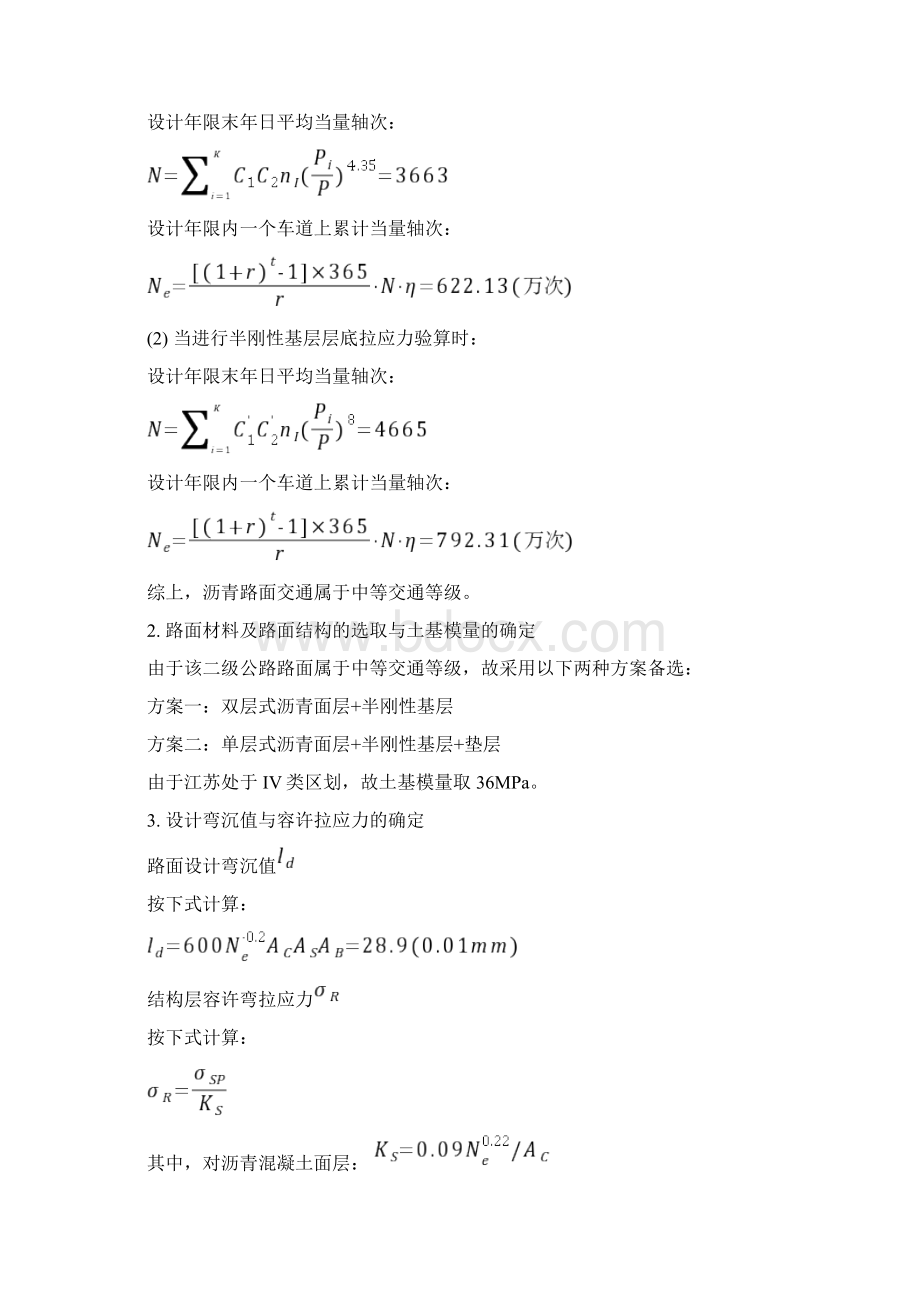 南京工业大学路基路面工程课程设计.docx_第2页