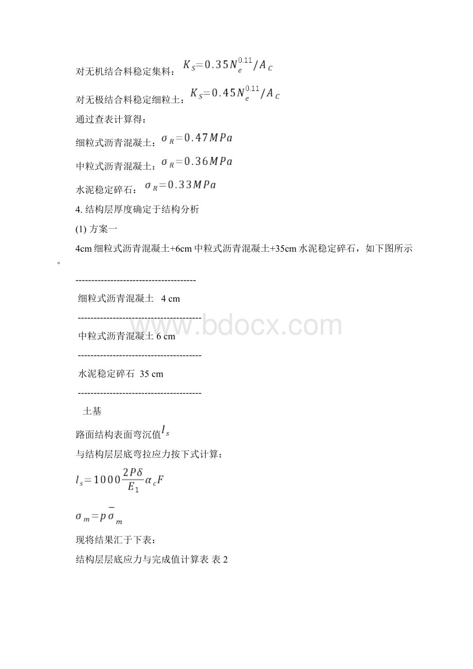 南京工业大学路基路面工程课程设计.docx_第3页