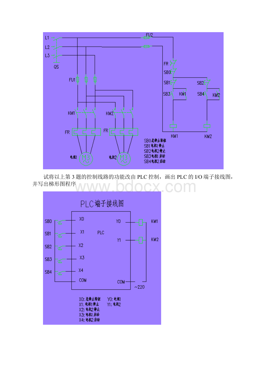 PLC设计题答案.docx_第3页