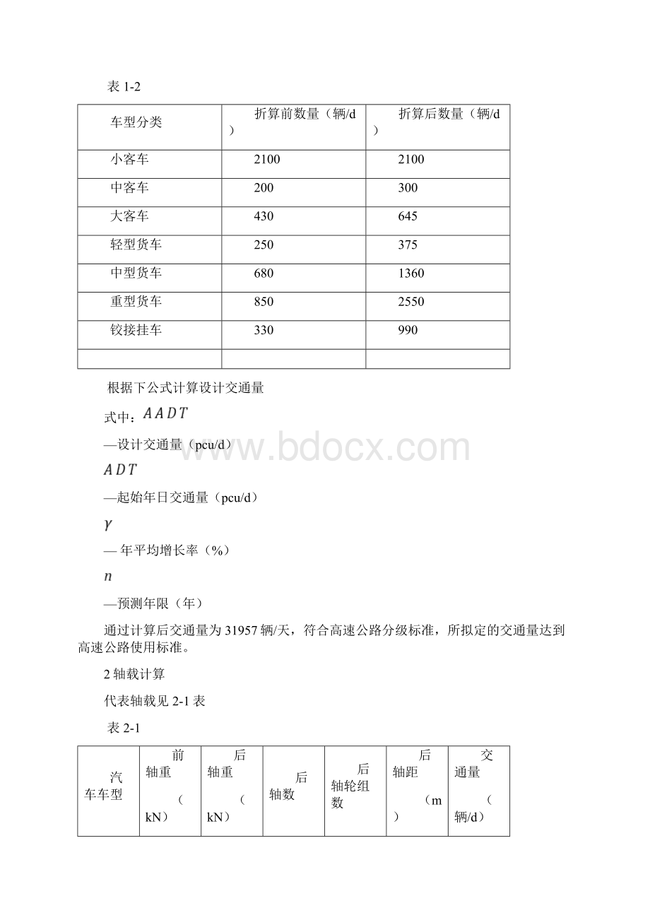 路基路面课程设计Word下载.docx_第3页